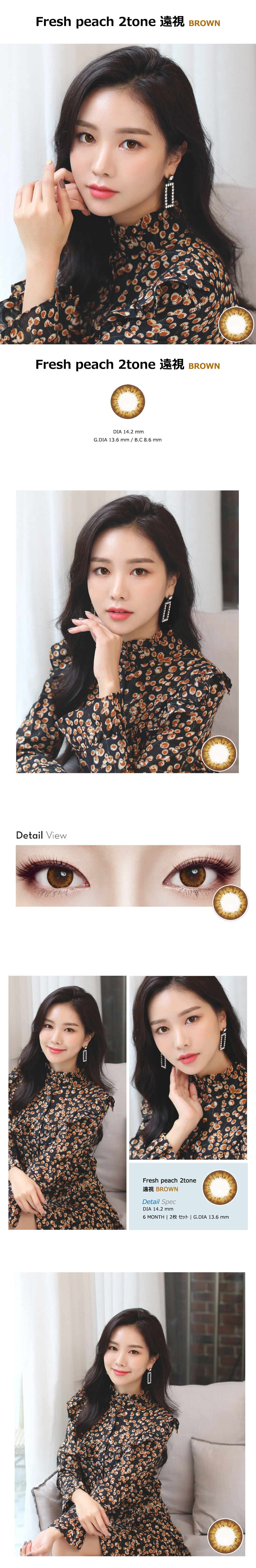 [Hyperopia/6-Month] Fresh peach 2tone Hyperopia Brown (2pcs)