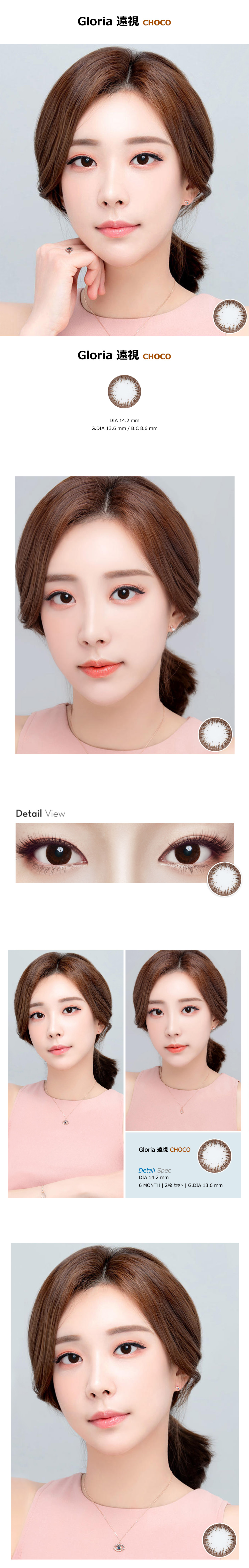 [Hyperopia/6-Month] Gloria Hyperopia Choco (2pcs)