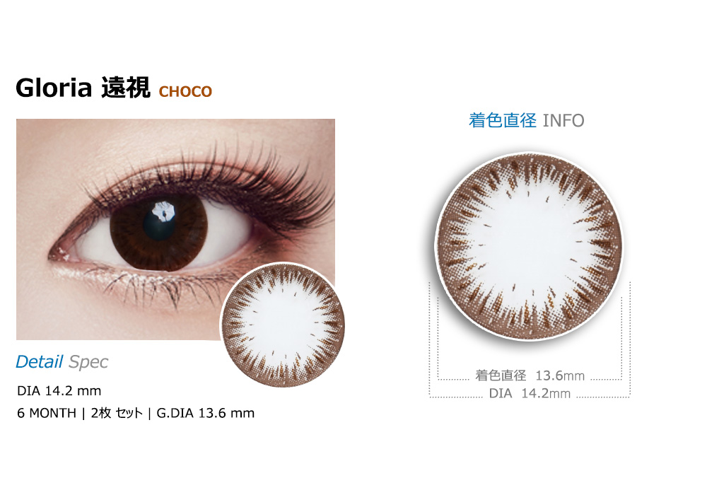 [Hyperopia/6-Month] Gloria Hyperopia Choco (2pcs)