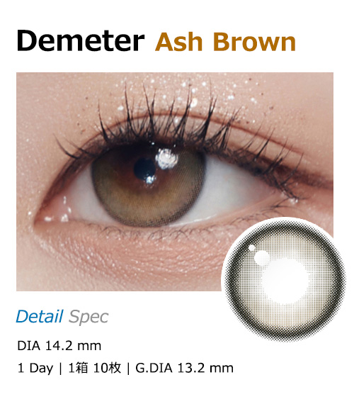 [1-Day] Demeter 13.2 Ash Brown (10pcs)