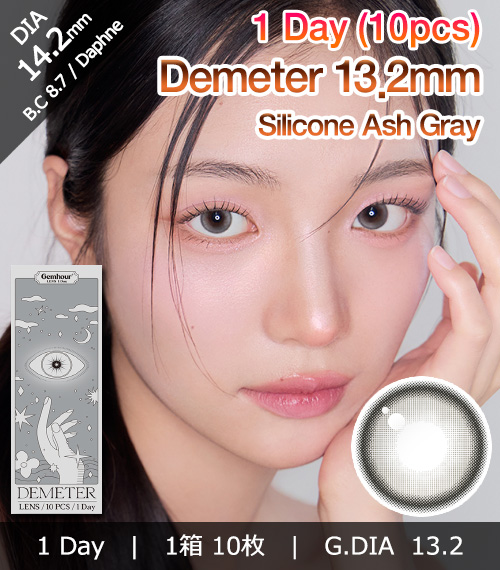 [1-Day] Demeter 13.2 Ash Gray (10pcs)