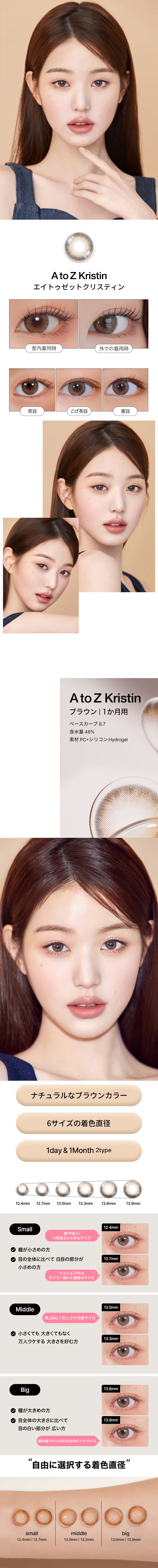 [1-Month] A to Z Kristin Custom Silicone Brown (2pcs)・HapaKristin