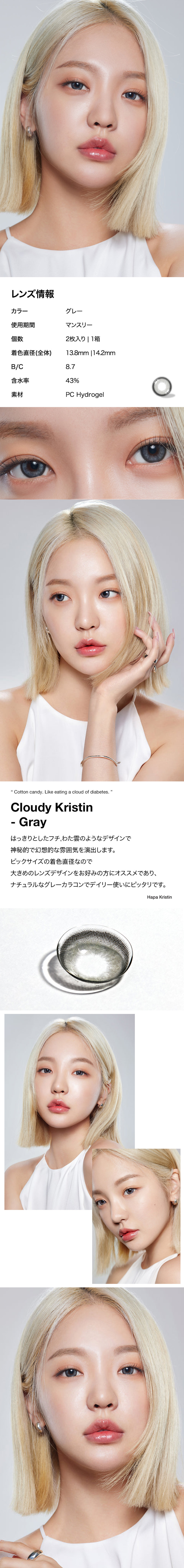 [1-Month] Cloudy Kristin Gray (2pcs)・HapaKristin