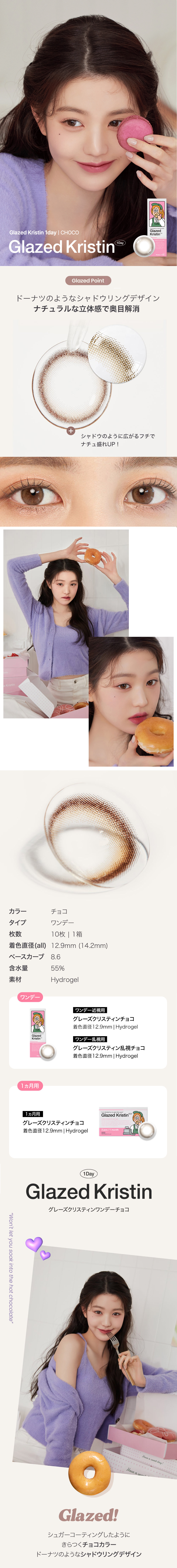 [1-Month] Glazed Kristin Choco (2pcs)・HapaKristin