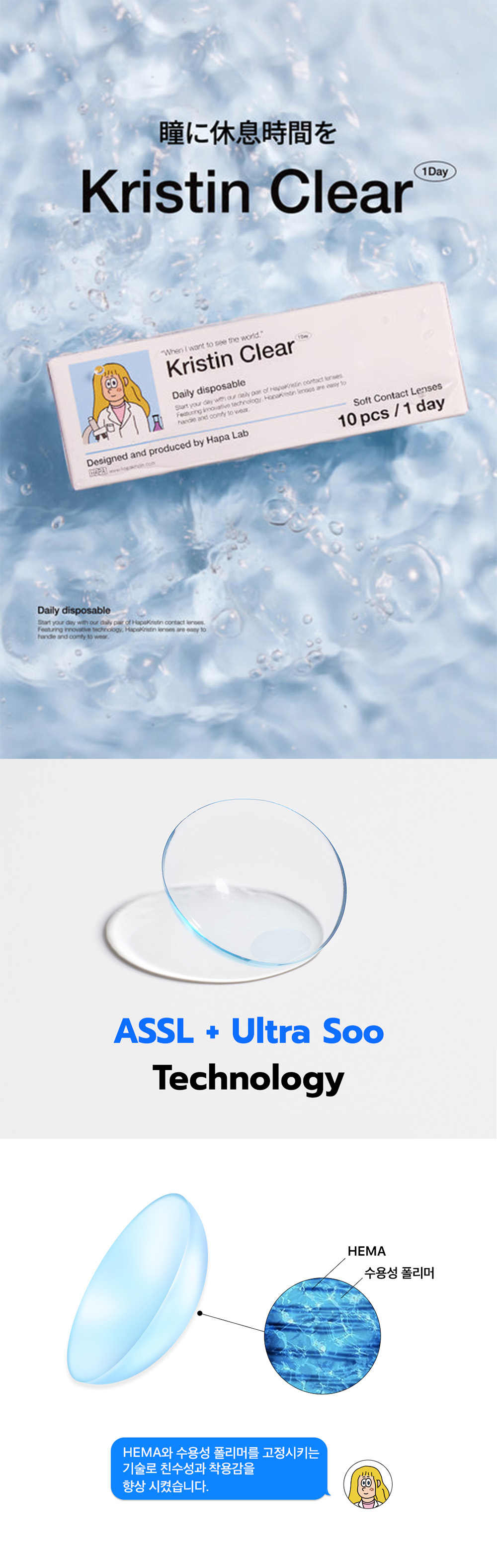 [1-Day] Kristin Clear (10pcs)・HapaKristin