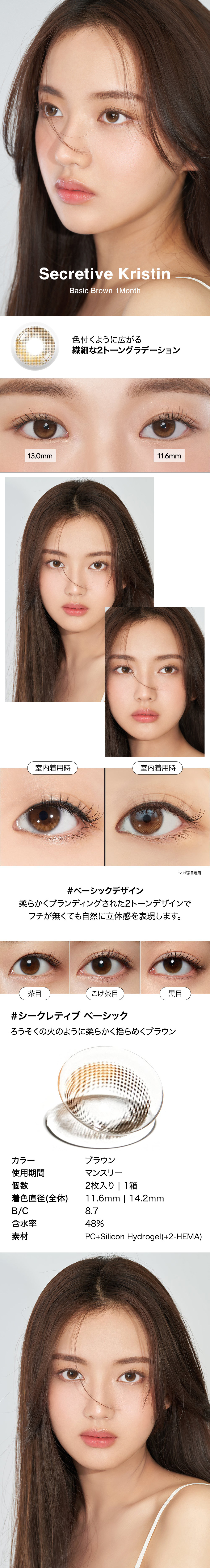[1-Month] Secretive Kristin Silicone Basic Brown (2pcs)・HapaKristin