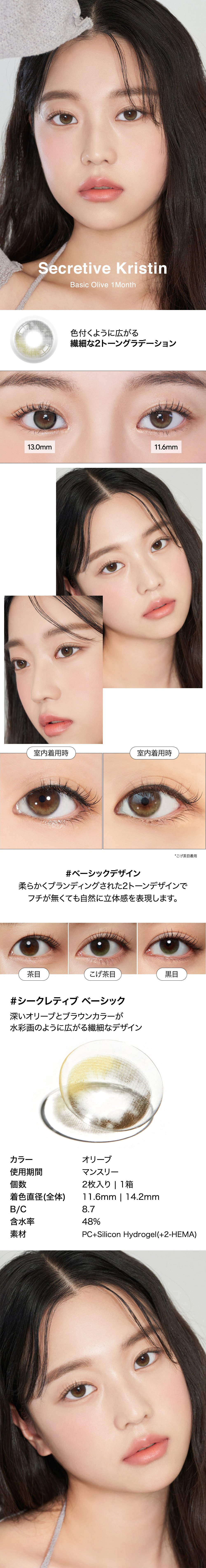 [1-Month] Secretive Kristin Silicone Basic Olive (2pcs)・HapaKristin
