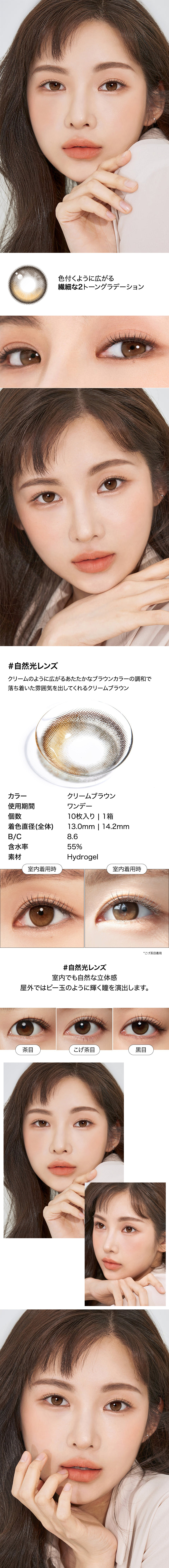 [1-Day] Secretive Kristin Creme Brown (10pcs)・HapaKristin