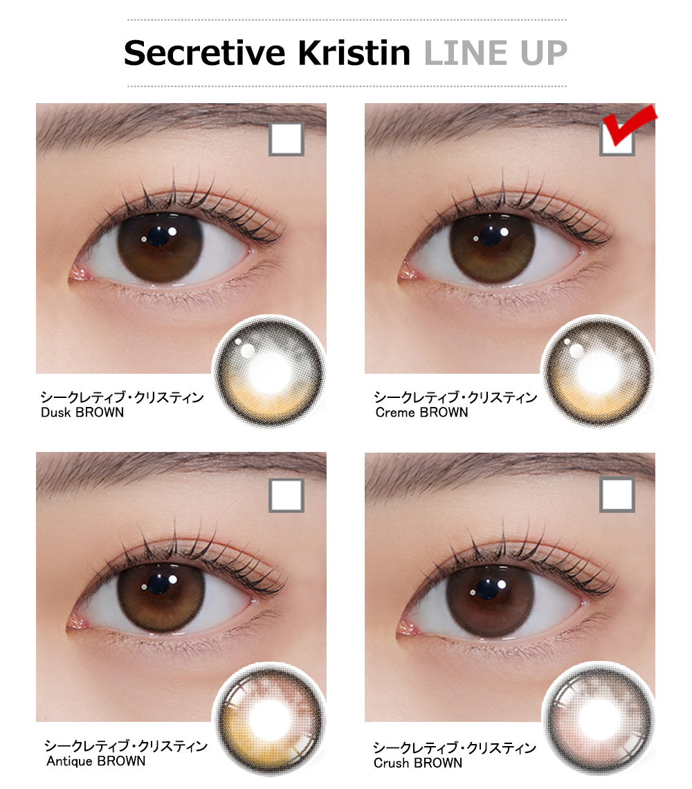 [1-Day] Secretive Kristin Creme Brown (10pcs)・HapaKristin