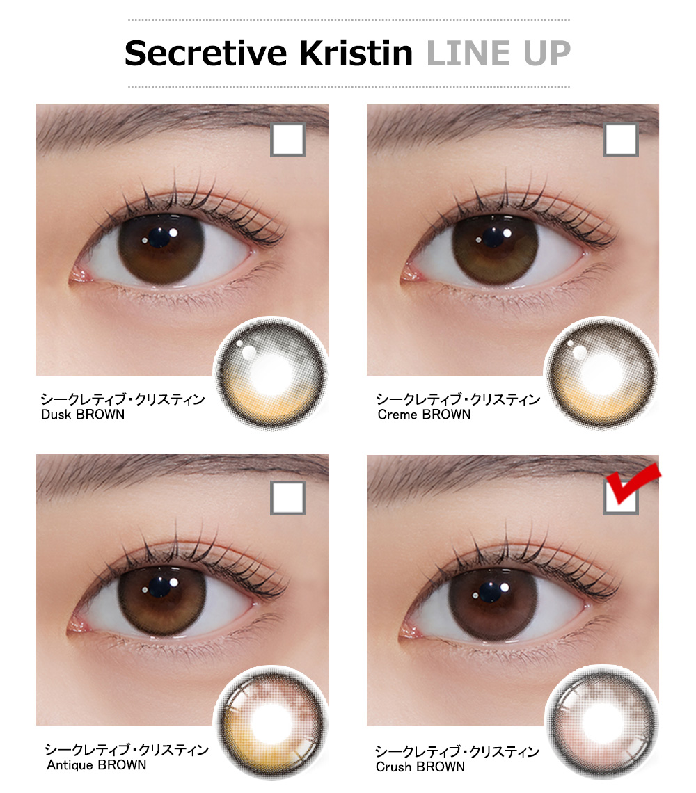 [1-Day] Secretive Kristin Crush Brown (10pcs)・HapaKristin