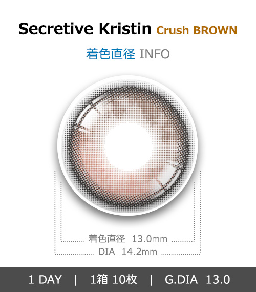 [1-Day] Secretive Kristin Crush Brown (10pcs)・HapaKristin4