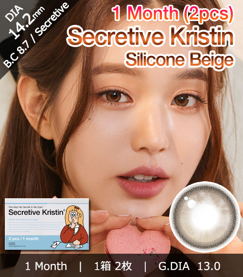 [1-Month] Secretive Kristin Silicone Beige (2pcs)・HapaKristin