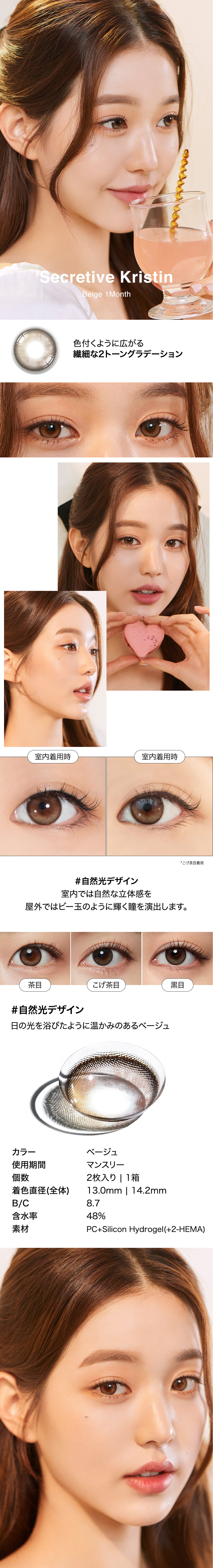 [1-Month] Secretive Kristin Silicone Beige (2pcs)・HapaKristin