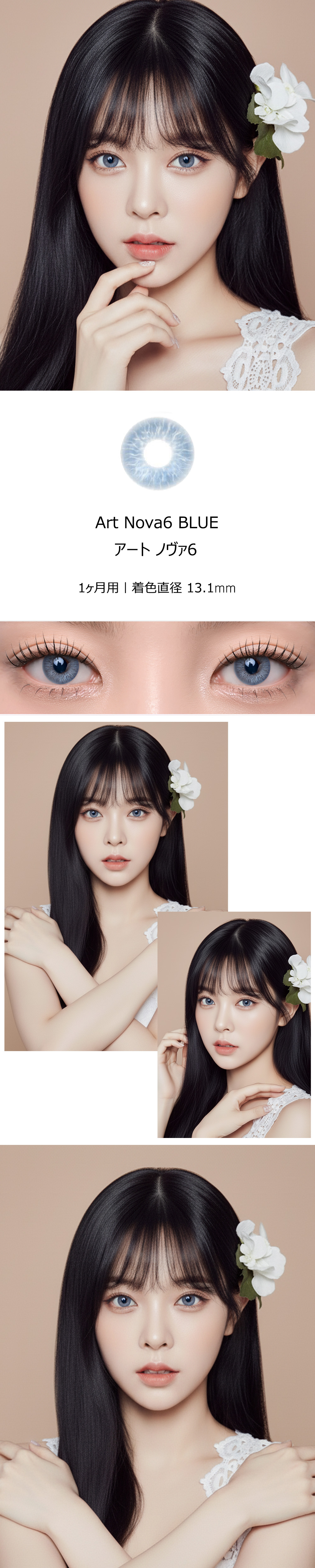 [1-Month] Art Nova-6 Blue (2pcs)