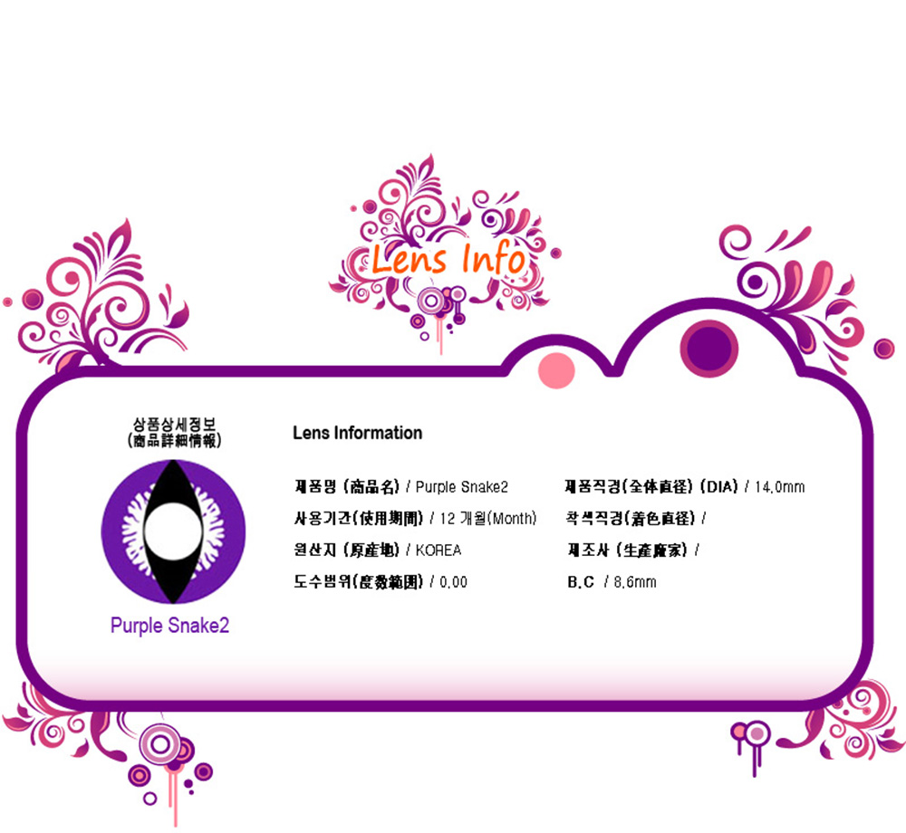 [Cosplay/6-Month] Purple Snake2 - Crazy-053 (2pcs)