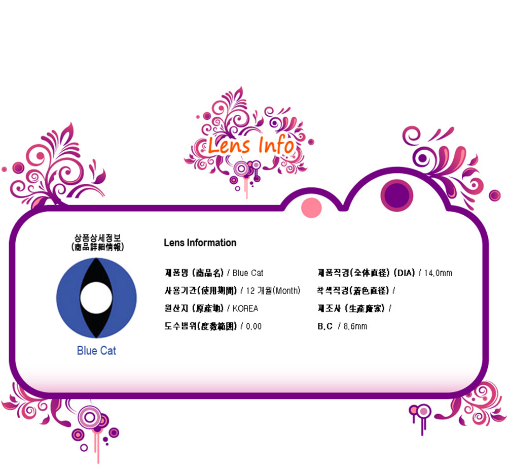 [Cosplay/6-Month] Blue Cat - Crazy-104 (2pcs)