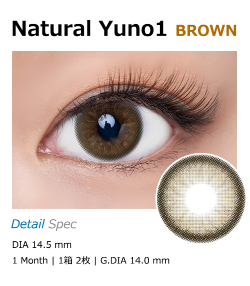 [1-Month] Natural Yuno-1 Brown (2pcs)
