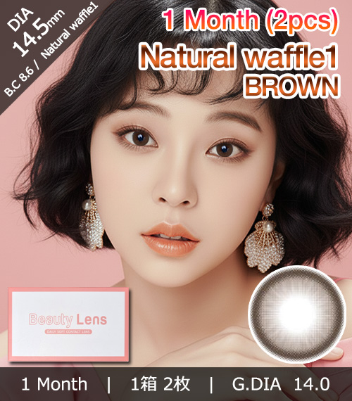 [1-Month] Natural Waffle-1 Brown (2pcs)