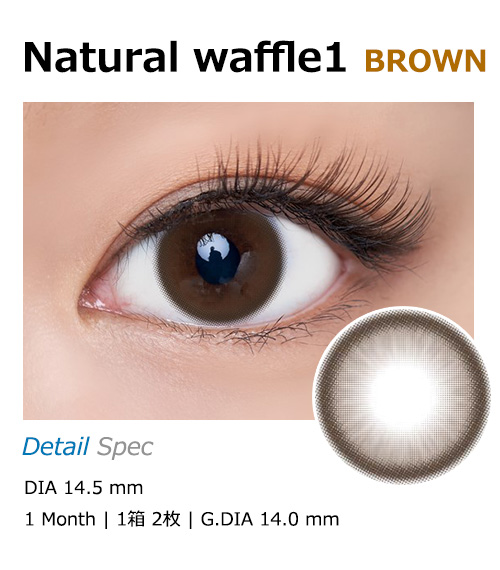 [1-Month] Natural Waffle-1 Brown (2pcs)