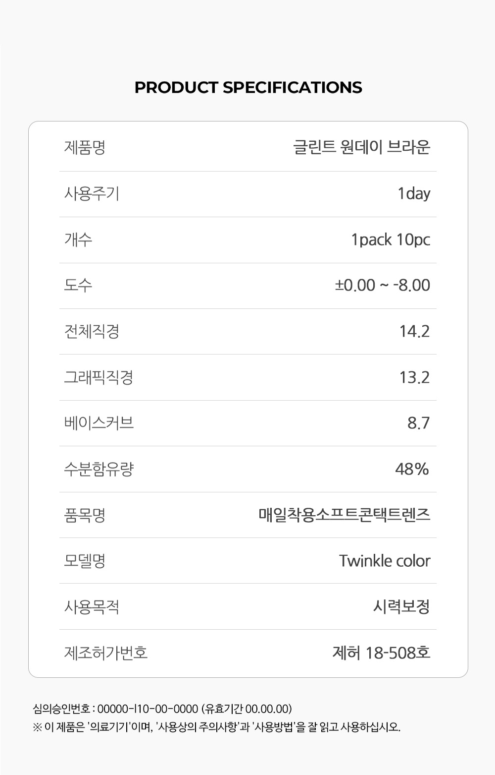 [1-Day] Glint Brown (10pcs)