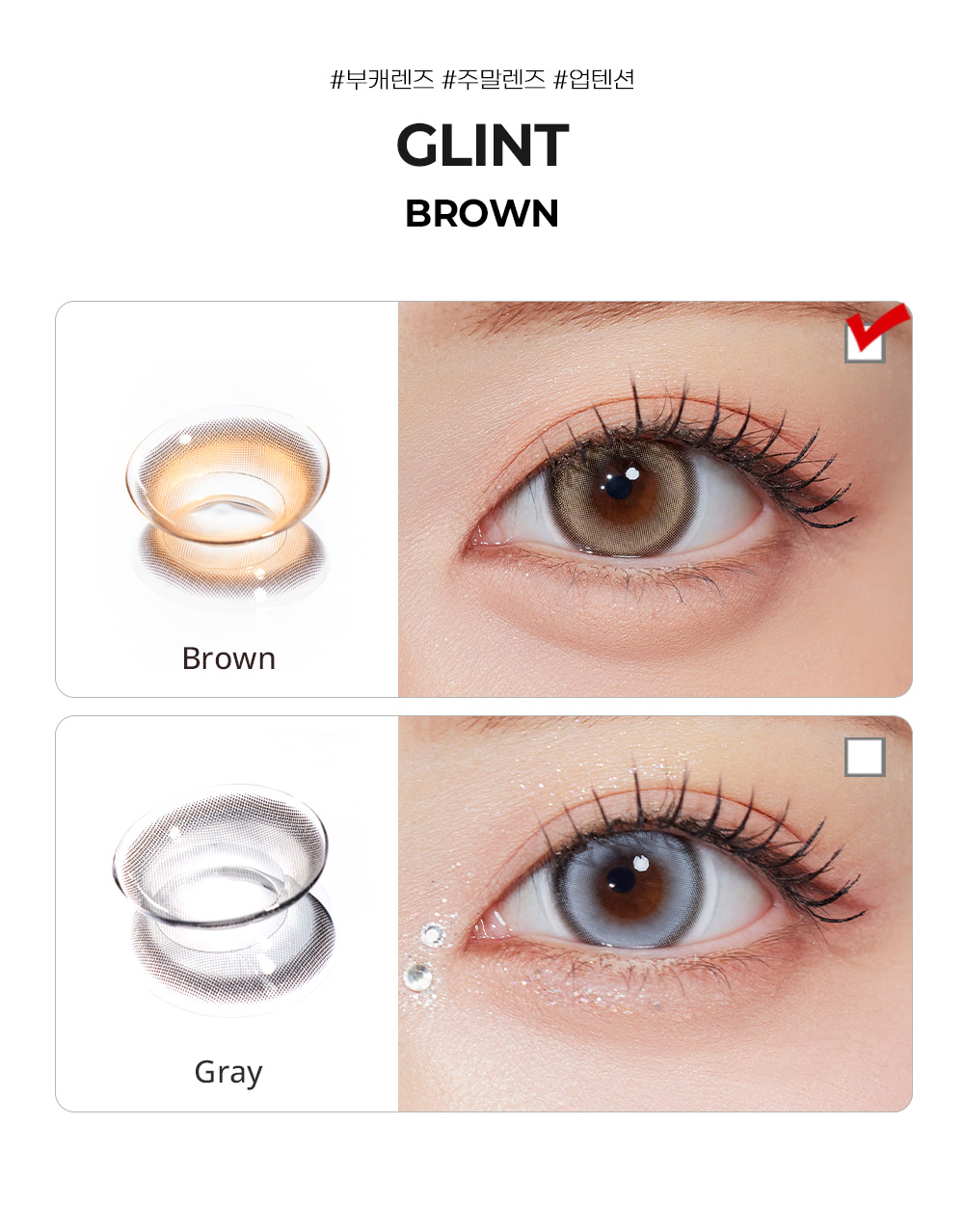 [1-Day] Glint Brown (10pcs)