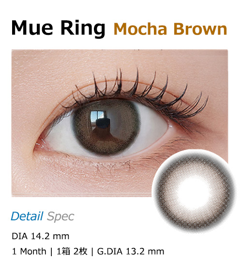 [1 Month] Mue Ring Mocha BROWN (2pcs)