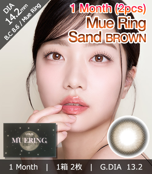 [1 Month] Mue Ring Sand BROWN (2pcs)