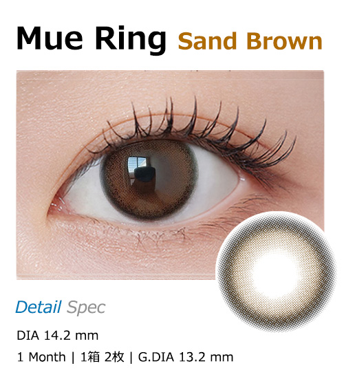 [1 Month] Mue Ring Sand BROWN (2pcs)