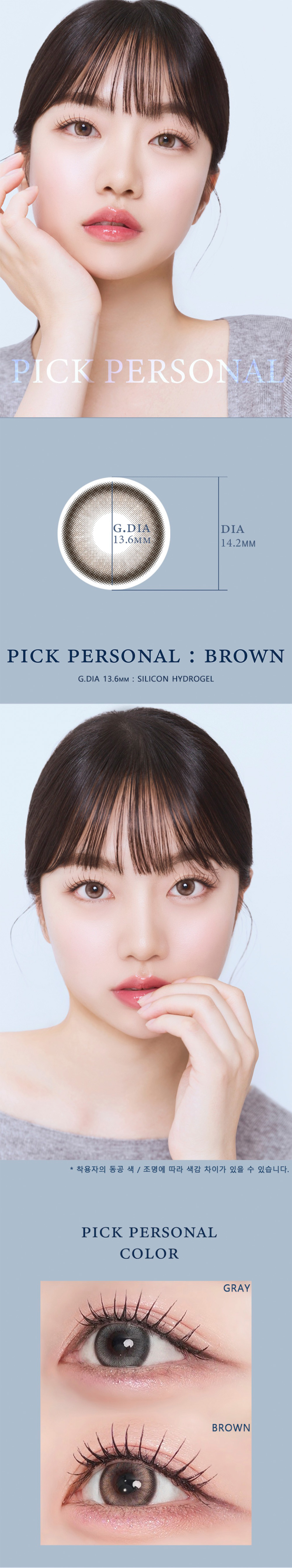 [1 Month] Pick Personal BROWN (2pcs)