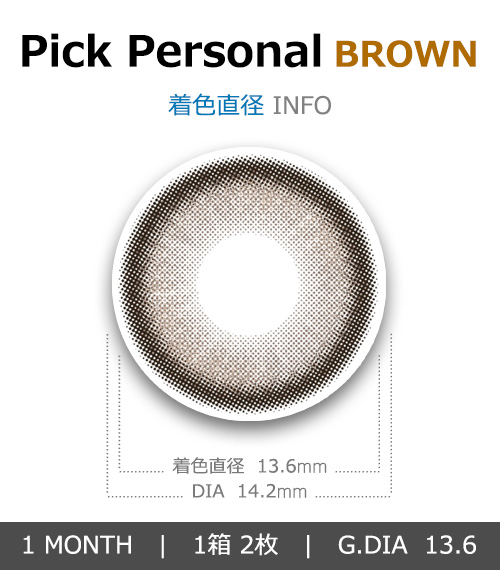 [1 Month] Pick Personal BROWN (2pcs)4