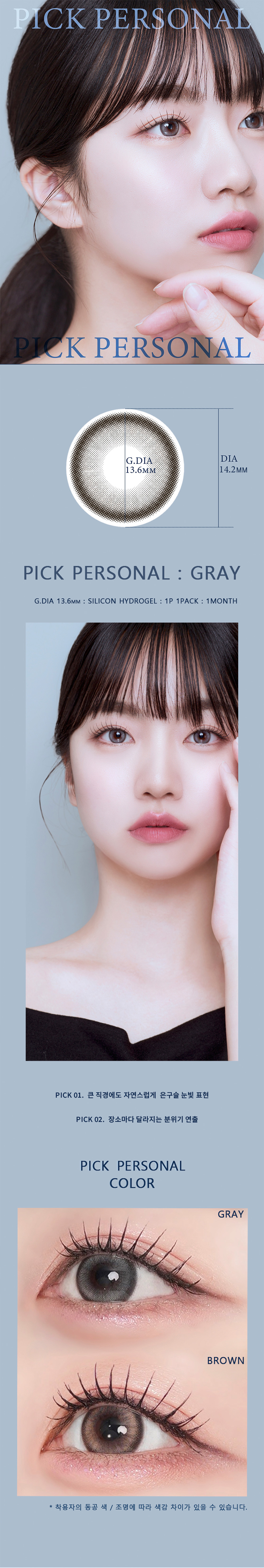 [1 Month] Pick Personal GRAY (2pcs)