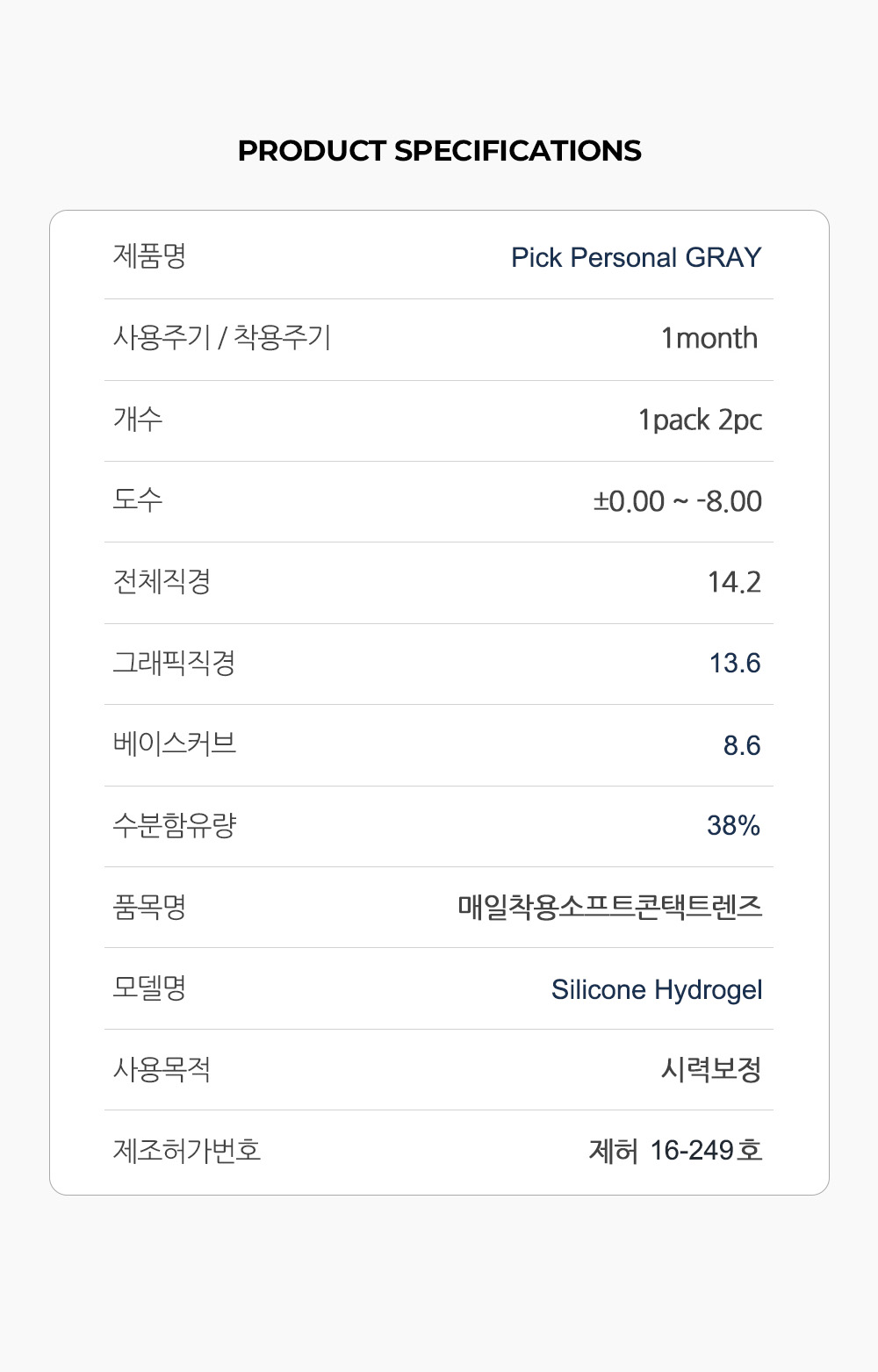 [1 Month] Pick Personal GRAY (2pcs)