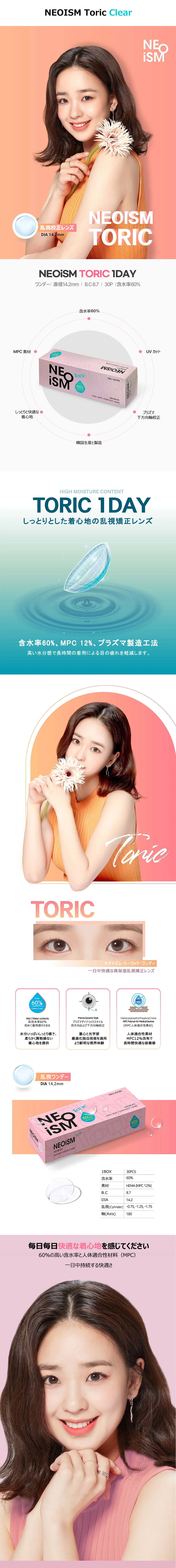 [Toric/1-Day] NEOISM Toric Clear (30pcs)