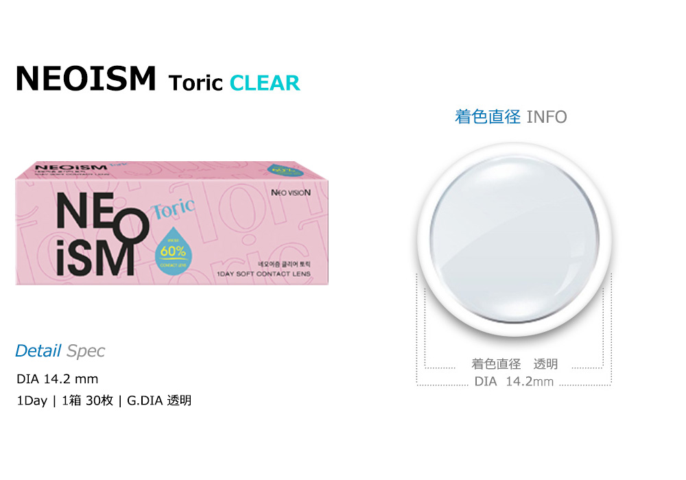 [Toric/1-Day] NEOISM Toric Clear (30pcs)