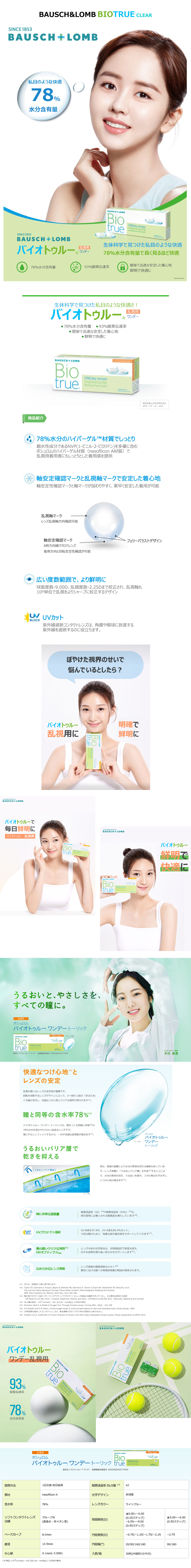 [Toric/1-Day] BAUSCH&LOMB BIOTrue Clear (30pcs)