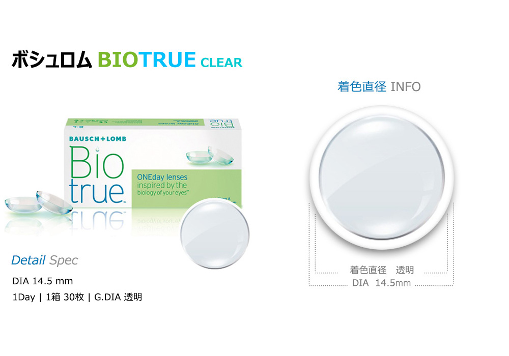 [Toric/1-Day] BAUSCH&LOMB BIOTrue Clear (30pcs)