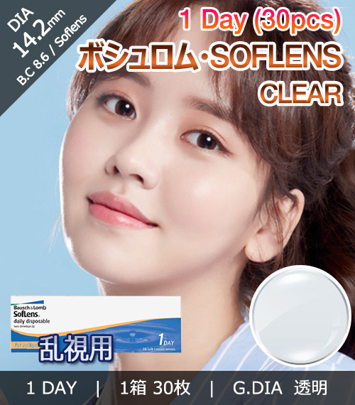 [Toric/1-Day] BAUSCH&LOMB SOFLENS Clear (30pcs)