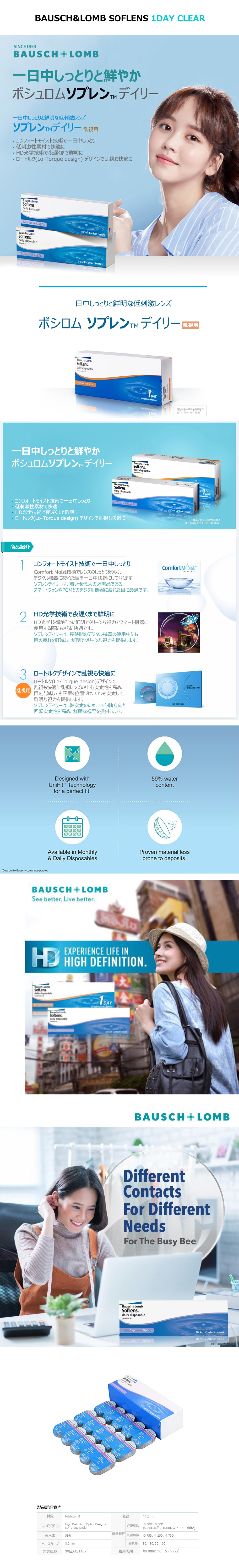 [Toric/1-Day] BAUSCH&LOMB SOFLENS Clear (30pcs)