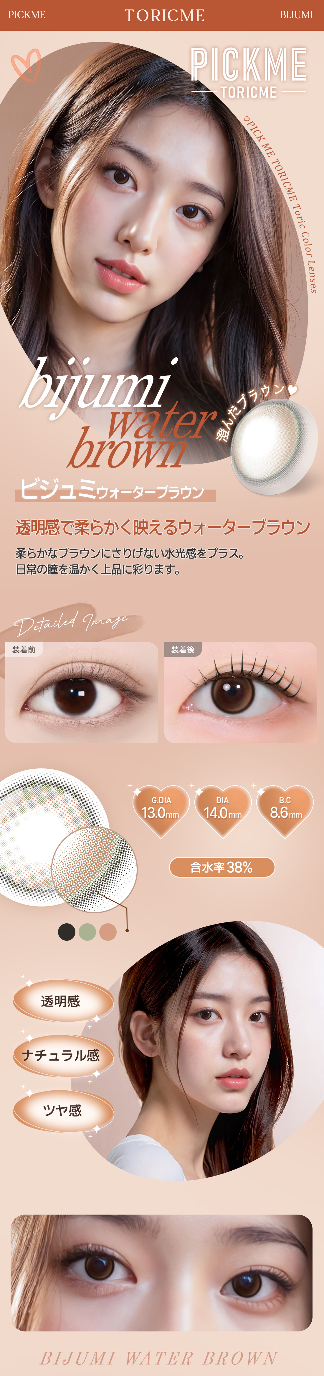 [Toric/Select Period] Toricme・Bijumi Water Brown