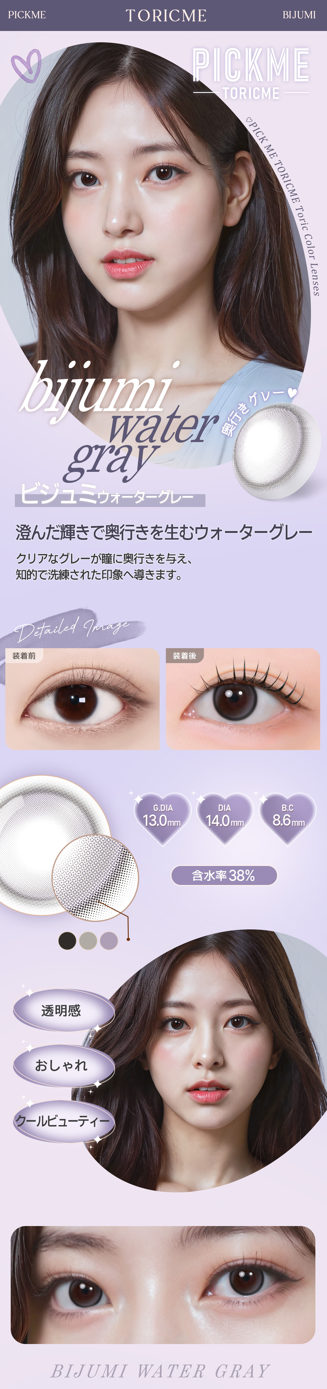 [Toric/Select Period] Toricme・Bijumi Water Gray