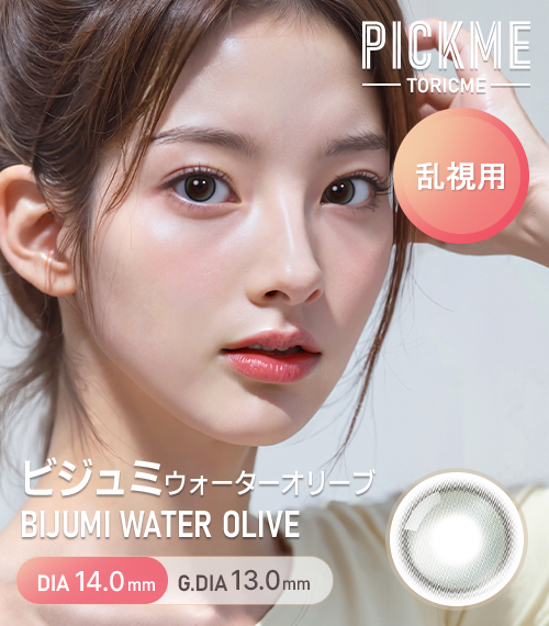 [Toric/Select Period] Toricme・Bijumi Water Olive