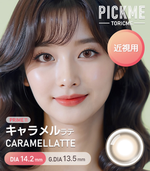[Select Period] Pickme・Prime・Caramel Latte