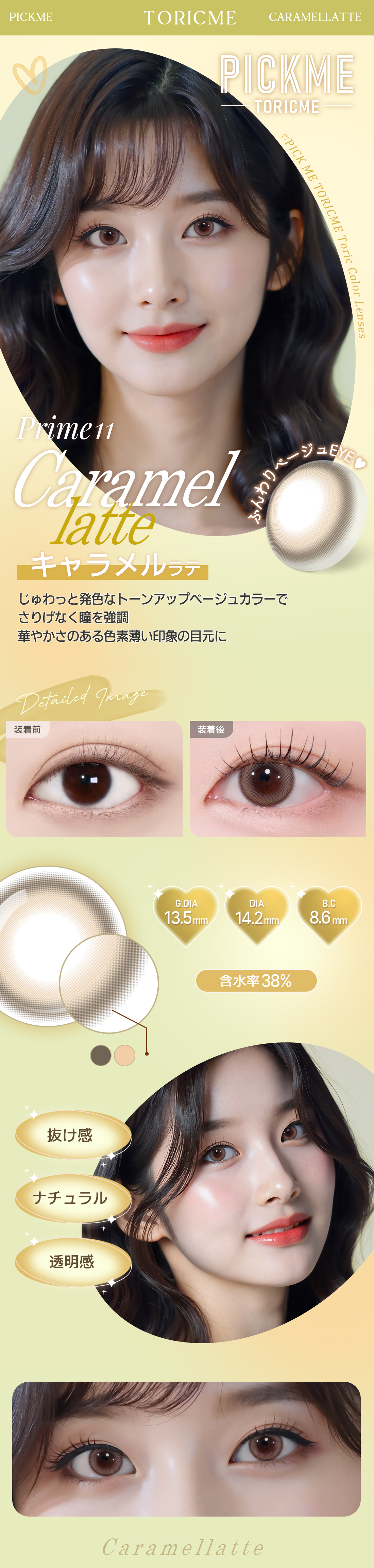 [Select Period] Pickme・Prime・Caramel Latte