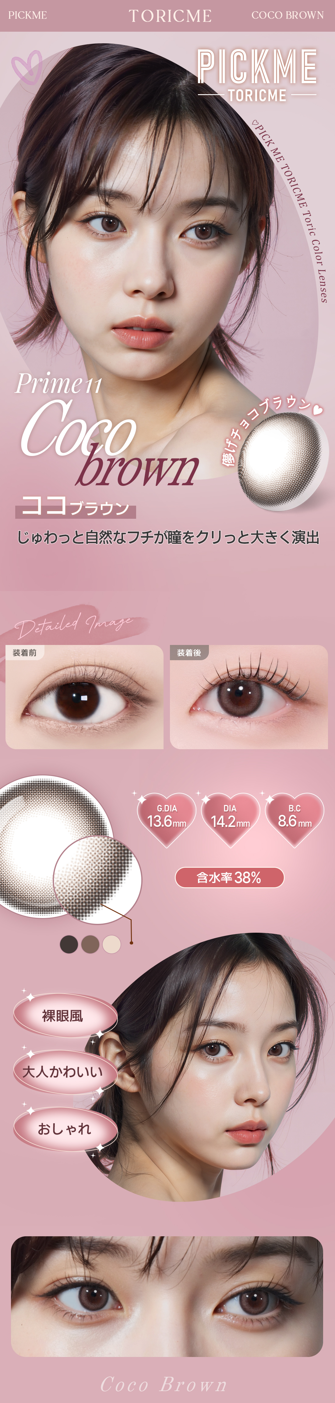 [Toric/Select Period] Toricme・Prime Coco Brown