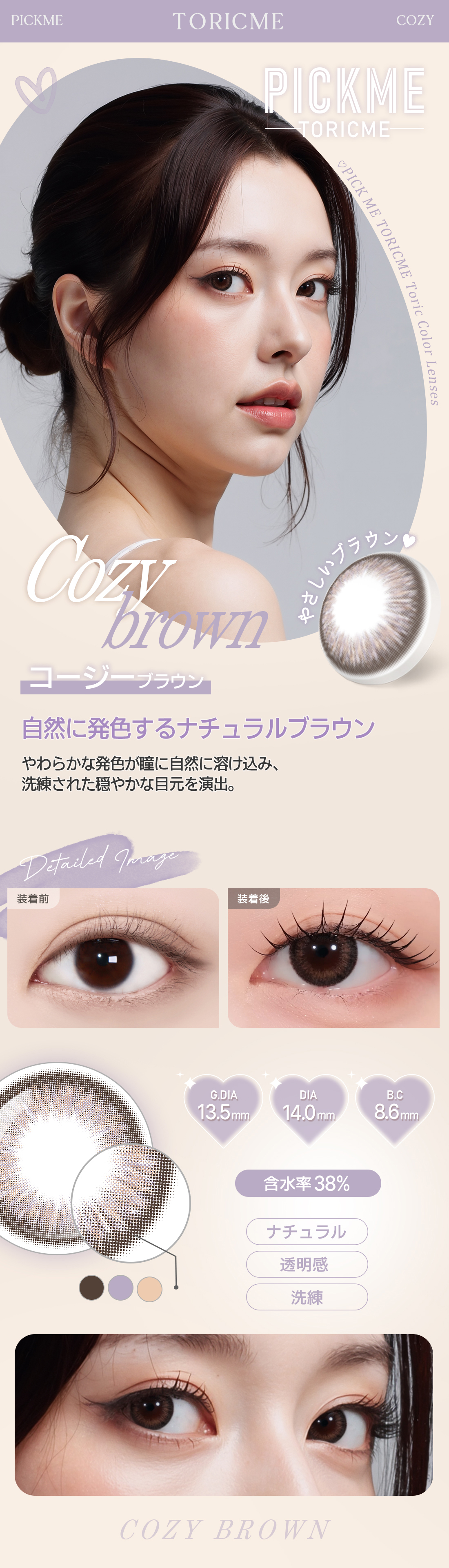 [Select Period] Pickme・Cozy Brown