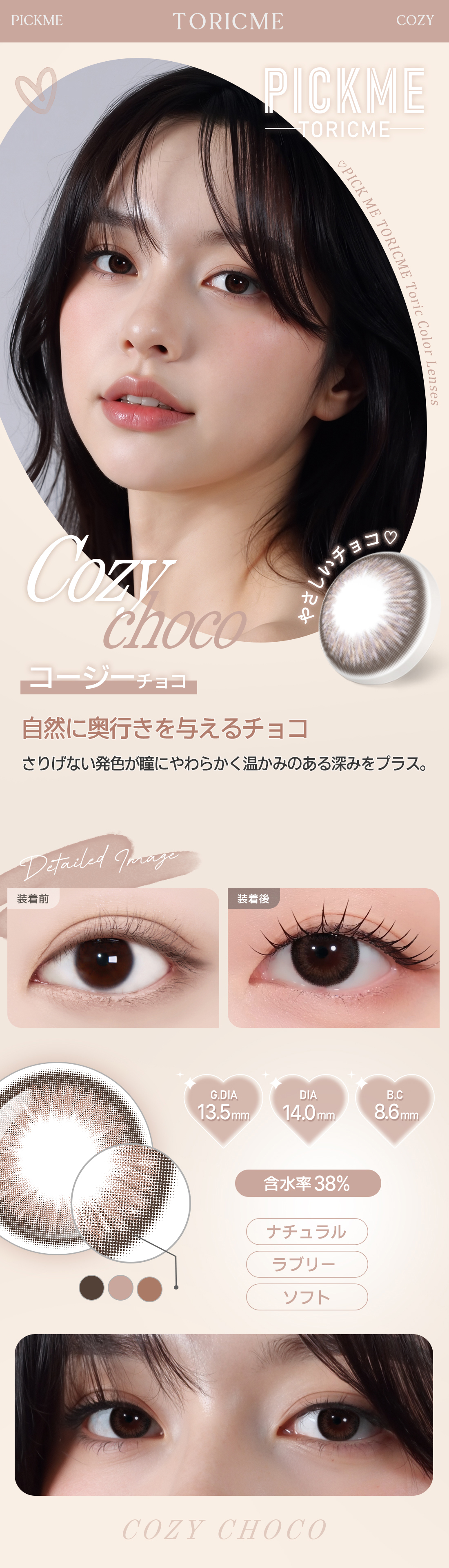 [Select Period] Pickme・Cozy Choco