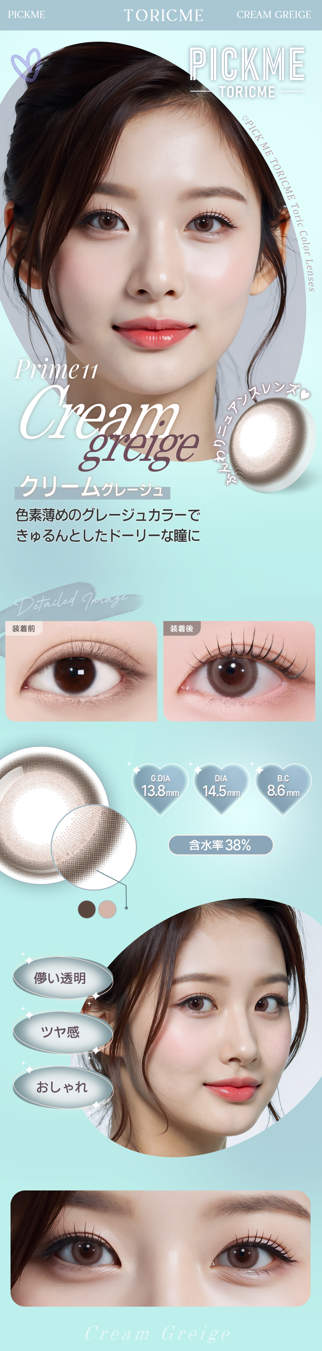 [Toric/Select Period] Toricme・Prime Cream Beige