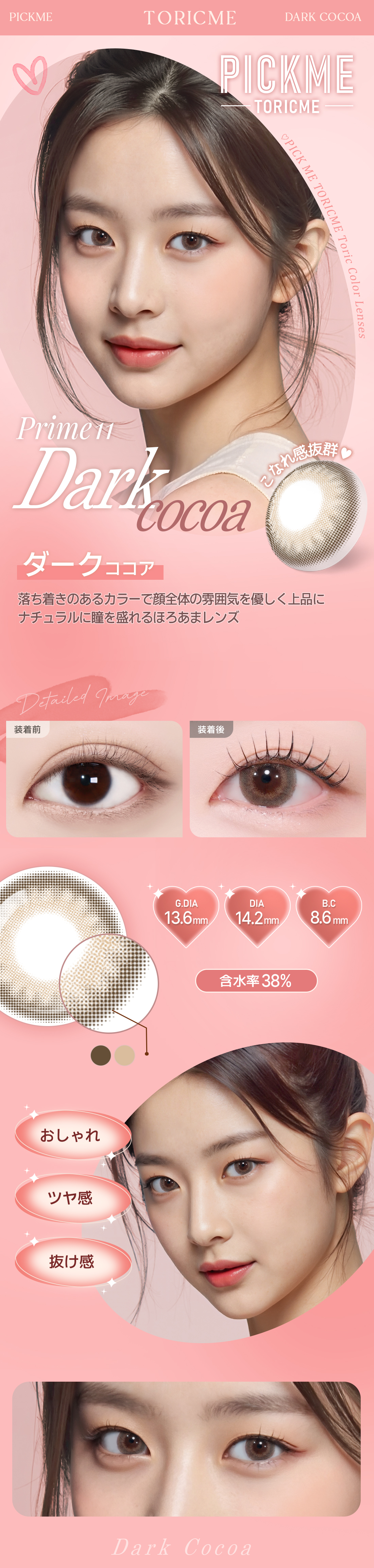 [Select Period] Pickme・Prime・Dark Cocoa