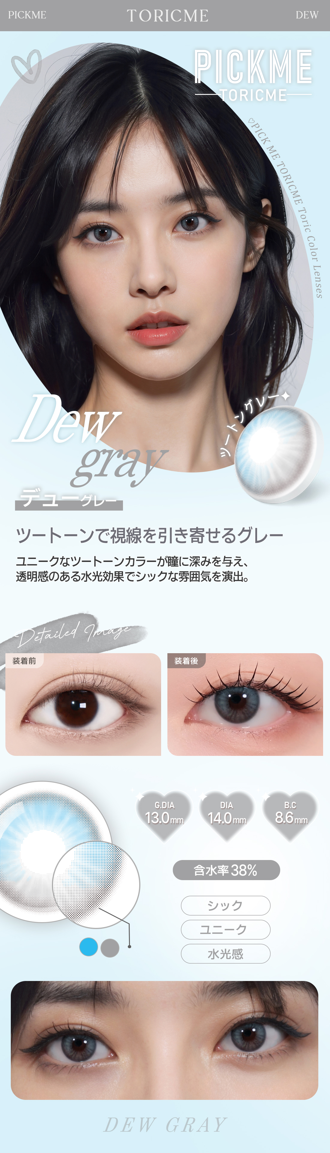 [Toric/Select Period] Toricme・Dew Gray