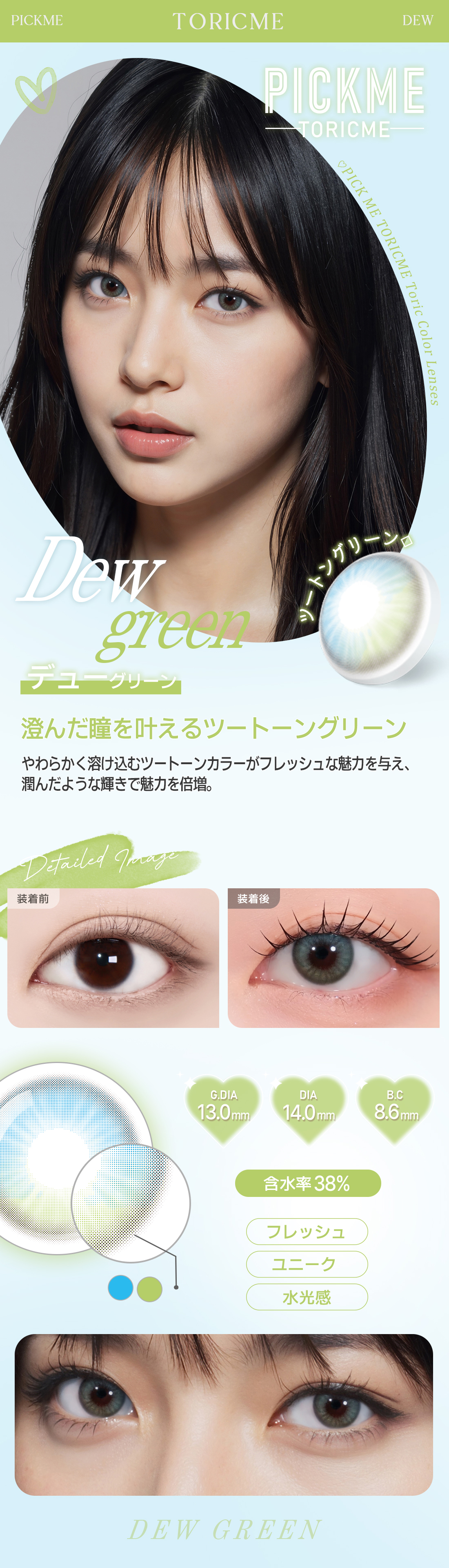 [Toric/Select Period] Toricme・Dew Green